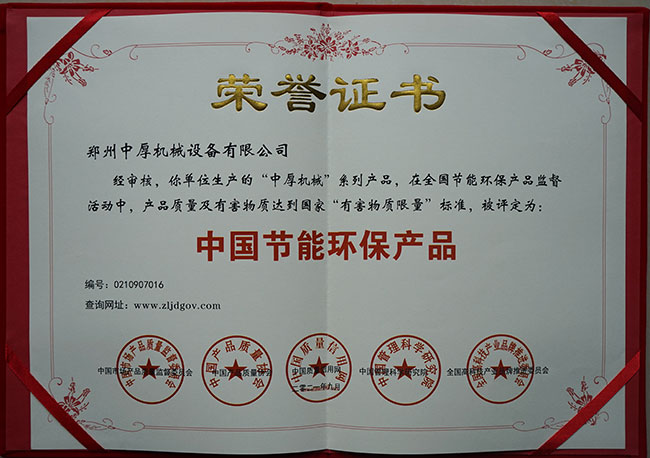 中國節能環保產品?證書